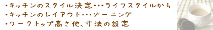 キッチンのレイアウト