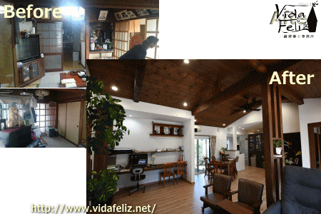 VidaFeliz Y邸ビフォーアフター