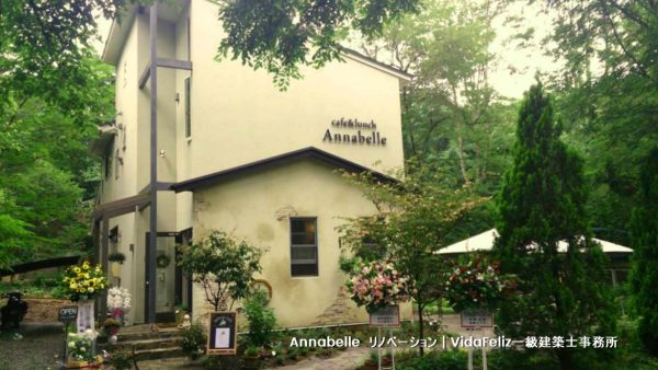 Annabelleリノベーション 店舗併用住宅｜長野県諏訪郡　原村