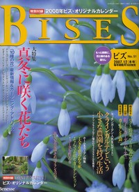 BISES　ビズ　2007.12〔冬号〕　掲載　　2007.11.16発売　　ベネッセコーポレーション