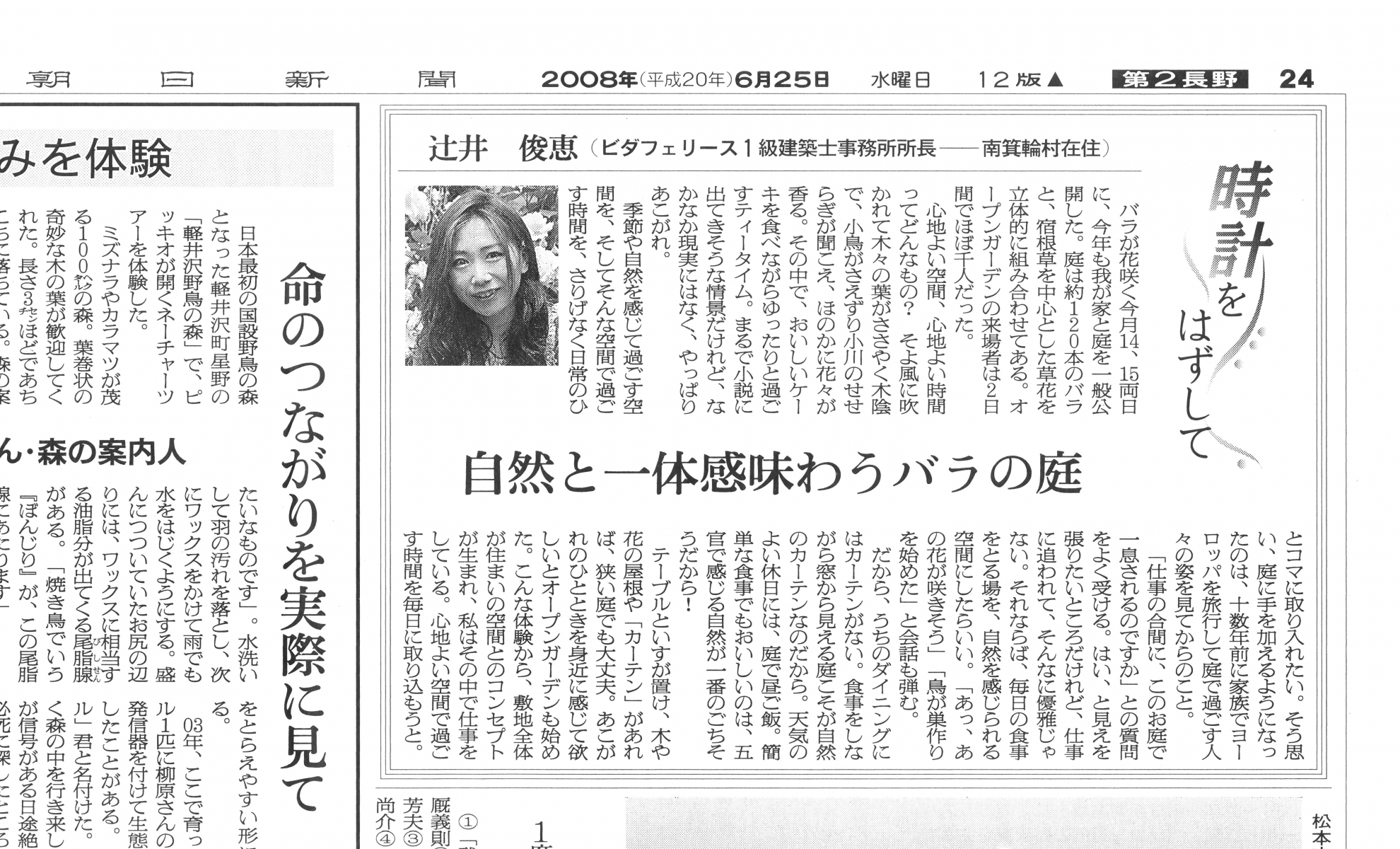 朝日新聞　時計をはずして　2008.06.25掲載 　コラム執筆