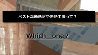 断熱材や省エネって？|ZEH相当ゼロエネ相当など断熱の考え方や工法