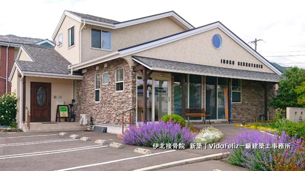 伊北接骨院　新築｜長野県上伊那郡　辰野町